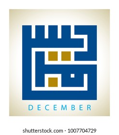 December in Arabic calligraphy style it is a vector type file and can be used for calendar design, kufigraph square