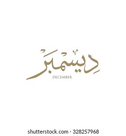 December in arabic calligraphy style it is vector type file and can be used for calendar design it is reflecting the current season color
