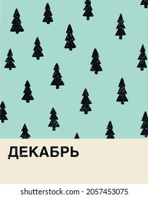 December month in vector style. Forest illustration. 