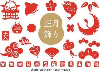 Decorate the New Year, illustrations of good luck Japanese tradition. Meaning of the text is "New Year decoration"