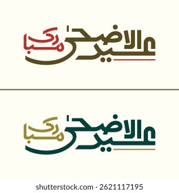 Decorative Arabic calligraphy celebrating Eid al-Adha in a modern way, Eid al-Adha greeting in Arabic typography for festive design