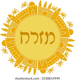 Decorative blessing in hebrew rashi font. Translation: "East" . Judaica artwork in golden city of Jerusalem frame.