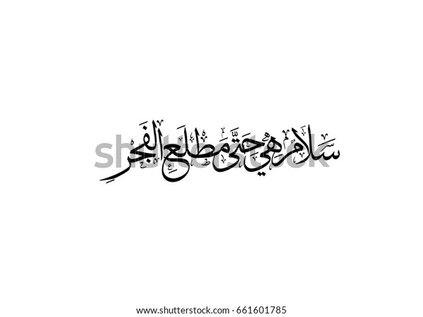 Decorative Calligraphy Arabic Diwani Jali Script Stock Vector (Royalty ...