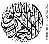 Decorative Calligraphy of "LA ILAHA ILLALLAH MUHAMMADUR RASULULLAH", Arabic Calligraphy of 1st Kalma Tayyab. 
