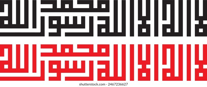 Decorative Calligraphy of "LA ILAHA ILLALLAH MUHAMMADUR RASULULLAH", "First Kalma"  English Meaning "There is no deity but Allah. Prophet Muhammad (ﷺ) is his messenger."