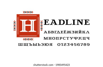 Decorative cyrillic serif font with inner contour. Letters and numbers for logo and headline design. Isolated on white background