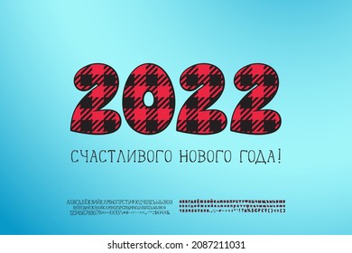 Decorative flyer Happy New Year, Russian language. Cartoon numbers with plaid pattern on blue gradient background. Two vector fonts sets are included. Translation - Happy New Year.