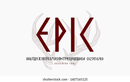 Decorative geometric narrow sans serif font. Ukrainian letters and numbers for logo and emblem design