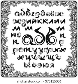 Decorative italic lowercase letters of the Russian alphabet, composed of scrolls and calligraphic strokes