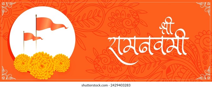 decorative jai shree ram navami religious banner design vector (Translation of Ram Navami is birth of Lord Rama)