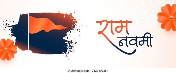 decorative jai shri ramnavami diwas greeting wallpaper design vector (Translation of Ram Navami is birth of Lord Rama)