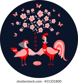 Decorative plate with cute cartoon cock and hen - symbol of 2017, butterflies and flowering tree. Chinese New Year of the Rooster (translated). Packaging for chocolate.