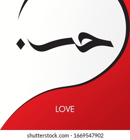 DECORATIVE ROMANTIC WORD, “Love” TRANSLATED IN ARABIC CALLIGRAPHY, with a half red heart in the background.
