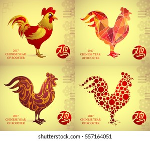 Decorative Rooster as symbol for 2017 by Chinese zodiac. Hieroglyph translation: Rooster