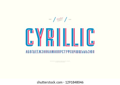 Decorative sans serif font with interweaving stripes. Cyrillic letters for logo and title design. Isolated on white background