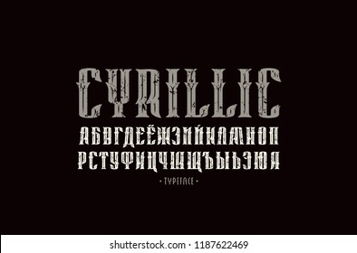 Decorative serif font in vintage style. Cyrillic letters with vintage texture for logo and label design. Color print on black background