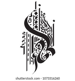 a decorative symbol taken from the curves of the Arabic language, which doesn't contain any words or even a full letter, great tattoo