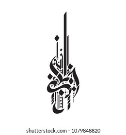 a decorative symbol taken from the curves of the Arabic language, which doesn't contain any words or even a full letter, great tattoo