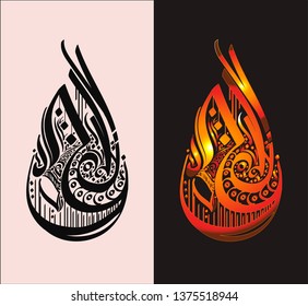 a decorative symbol taken from the curves of the Arabic language, which doesn't contain any words or even a full letter, great tattoo - Vector