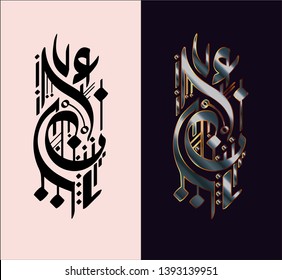 a decorative symbol taken from the curves of the Arabic language, which doesn't contain any words or even a full letter, great tattoo 