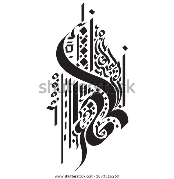 Decorative Symbol Taken Curves Arabic Language Stock Vector (Royalty ...