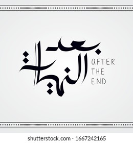 DECORATIVE VECTOR WORD, “ After the End ” TRANSLATED IN ARABIC CALLIGRAPHY, with the FEATHER ART.