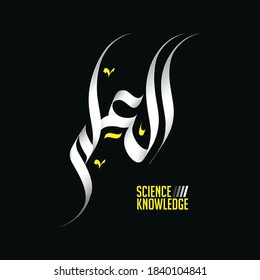 Decorative Word isolated, “Science, Knowledge ” Translated In Arabic Calligraphy
