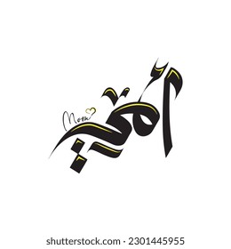 Decorative Word isolated - "Mom or My mother" Translated in Arabic language using an Arabic Calligraphy.