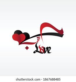 Decorative Word isolated, “Love ” Translated In Arabic language using an Arabic Calligraphy