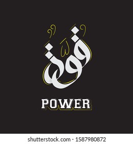 DECORATIVE WORD, “POWER” TRANSLATED - ARABIC CALLIGRAPHY 