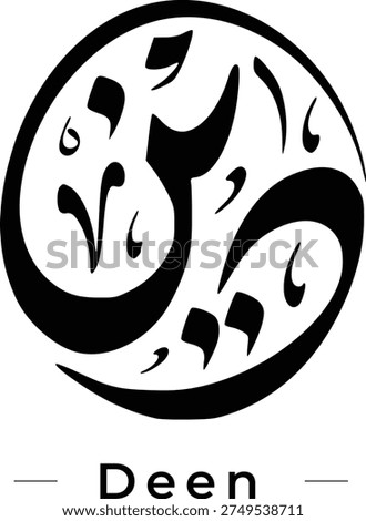 Deen name in arabic calligraphy
