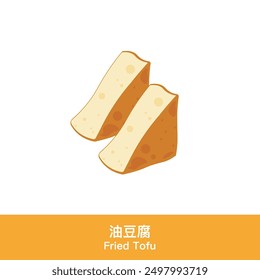 Tofu frito, comúnmente utilizado como guarnición Pequeña en cajas de bento taiwanesas. Ilustración vectorial.