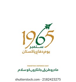 Defence Day written in urdu calligraphy. 6th September. Happy Defence Day Pakistan white background. vector illustration.