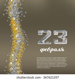Defender of the Fatherland Day (23 february) card, holiday greeting men. Inscription in Russian "February 23". Gold background for flyer, poster, sign, banner, web, header.