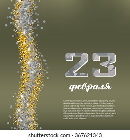 Defender of the Fatherland Day (23 february) card, holiday greeting men. Inscription in Russian "February 23". Gold background for flyer, poster, sign, banner, web, header.