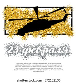 Defender of the Fatherland Day (23 february) card with helicopter gunships. February holiday in Russia. 23 february greetings. inscription in Russian "February 23"
