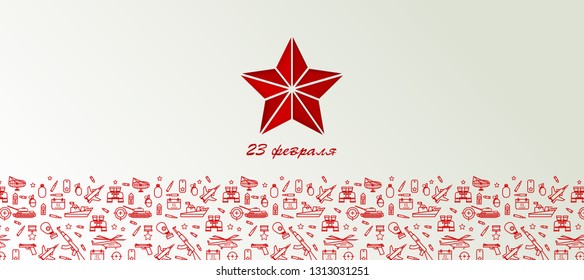 Defender of the Fatherland Day banner red star. Translation Russian inscriptions: 23 th of February. For congratulations, invitations, cards