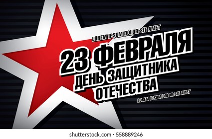 Defender of the Fatherland Day banner. Translation Russian inscriptions: 23 February. The Day of Defender of the Fatherland