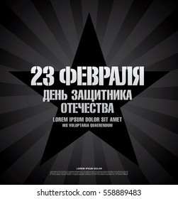Defender of the Fatherland Day banner. Translation Russian inscriptions: 23 February. The Day of Defender of the Fatherland