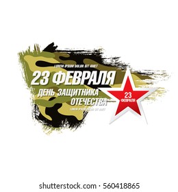 Defender of the Fatherland Day banner. Translation Russian inscriptions: 23 th of February. The Day of Defender of the Fatherland
