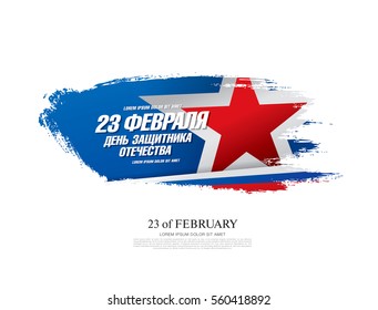 Defender of the Fatherland Day banner. Translation Russian inscriptions: 23 th of February. The Day of Defender of the Fatherland