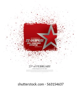 Defender of the Fatherland Day banner. Translation Russian inscriptions: 23 th of February. The Day of Defender of the Fatherland