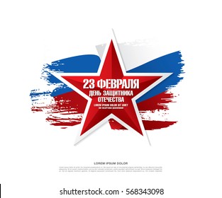 Defender of the Fatherland Day banner. Translation Russian inscriptions: 23 th of February. The Day of Defender of the Fatherland