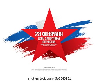 Defender of the Fatherland Day banner. Translation Russian inscriptions: 23 th of February. The Day of Defender of the Fatherland