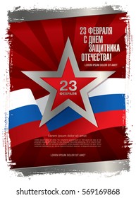 Defender of the Fatherland Day banner. Translation Russian inscriptions: 23 rd of February. The Day of Defender of the Fatherland