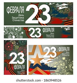 Defender of the Fatherland Day card. Translation Russian inscriptions 23 th of February.