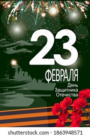 Defender of the Fatherland Day card. Translation Russian inscriptions 23 th of February.