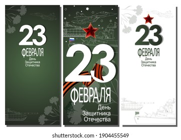 Defender of the Fatherland Day card. Translation Russian inscriptions 23 th of February.