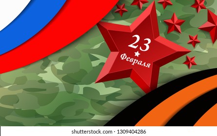 Defender of the Fatherland Day. Emblem of the Red Star with russian text: 23 th of February and Ribbon of George Russian flag. Templete for decoration flyers for the holiday. Great gift card for men