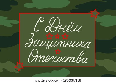 Defender of the Fatherland Day. Russian national holiday on 23 February. 23 th of February. Vector lettering illustration 23 February schedule for decoration flyers for the holiday.